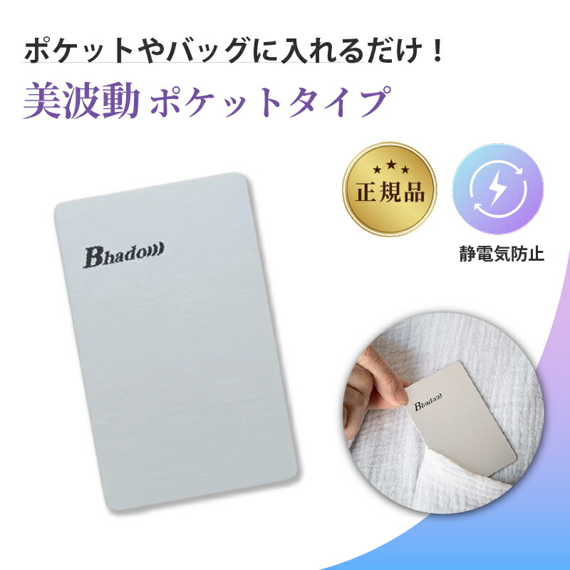 楽天市場】Bhado 分電盤＆クルマ 電磁波対策 貼るだけ 節電対策 びは