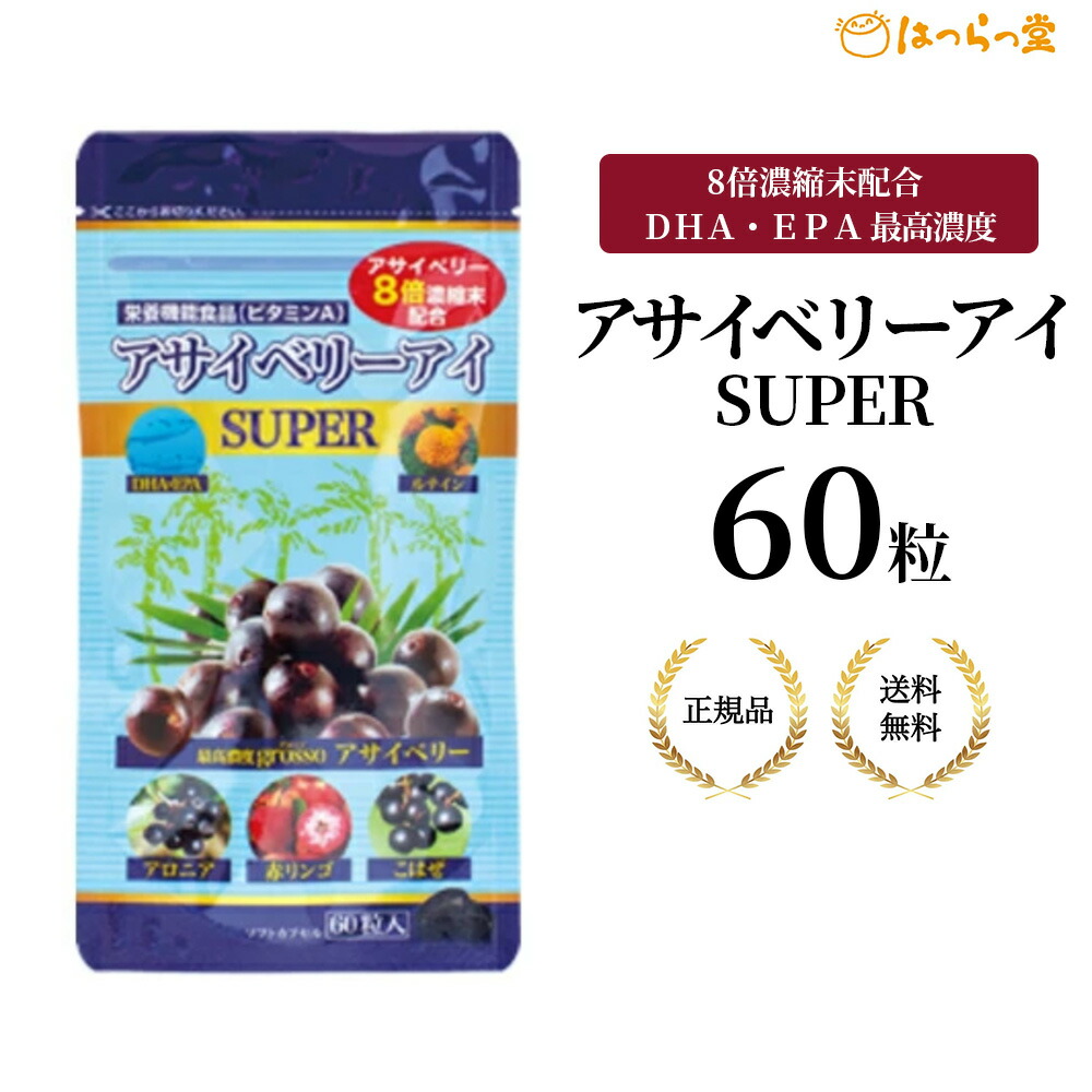 アサイベリーアイ　SUPER　180粒ビッグタイプ Amazon | はつらつ堂 アサイベリーアイ ビッグタイプ 180粒 3袋