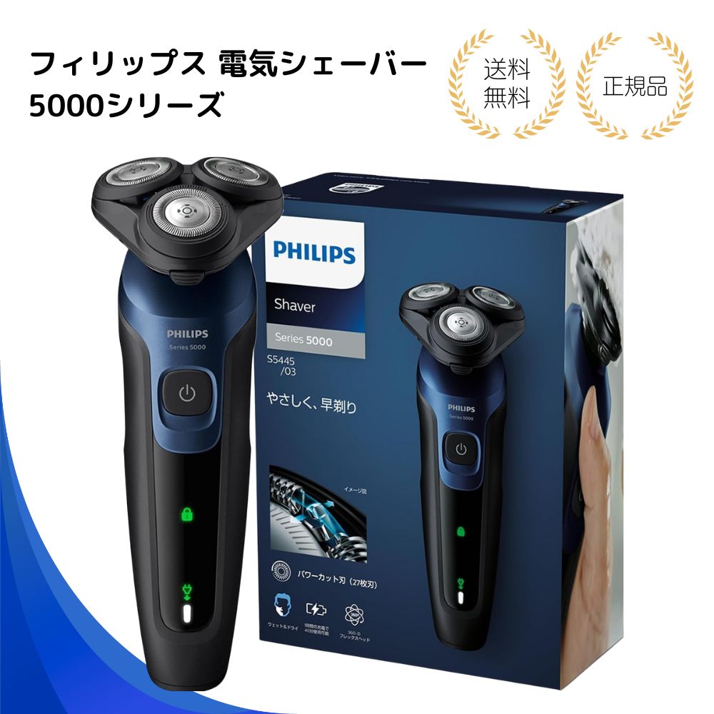 【排他的権利あり】フィリップス 灯し火電気カミソリ 5000続きもの 電動 髭剃り メンズ (27枚刃・回転させる式・お風呂剃り\u0026丸洗い可) S5445/03 黒いこと