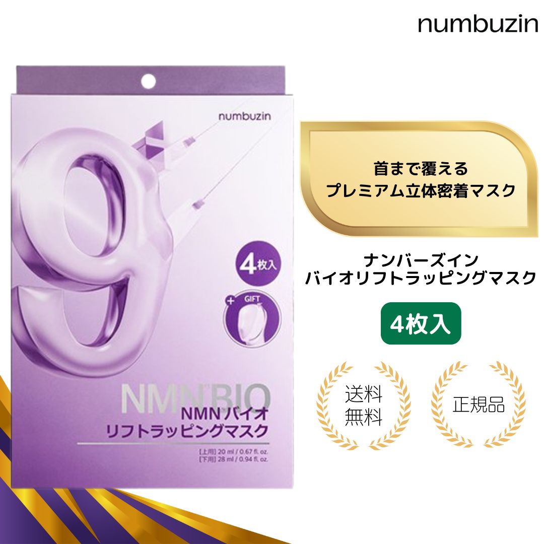 楽天市場】numbuzin ナンバーズイン 9番 NMNバイオリフト濃縮美容液 9