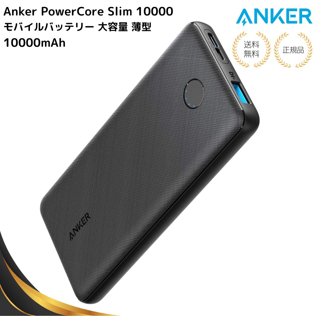 【楽天市場】【特典あり】Anker PowerCore Slim 10000 モバイルバッテリー 大容量 薄型 10000mAh USB-C ...