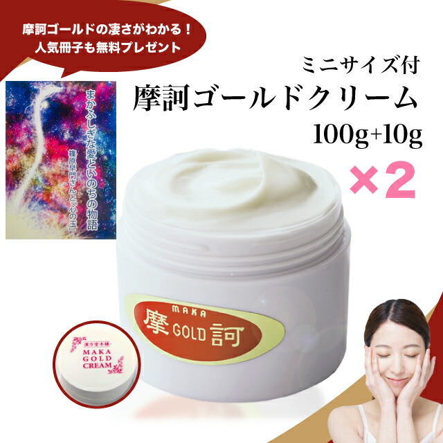 楽天市場】【サンプル10g付】摩訶ゴールドクリーム 100g【医薬部外品