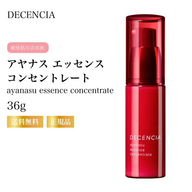 ディセンシア アヤナス エッセンス コンセントレート 36g 2本　敏感肌美容液 楽天市場】＼【本日 10倍！ ポイント UP】／DECENCIA アヤナス