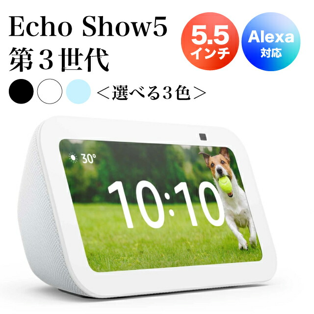 Echo Show 5 スマートスピーカー アレクサ 第3世代 Amazon | Echo Show 5 第3世代 - スマートディスプレイ with Alexa