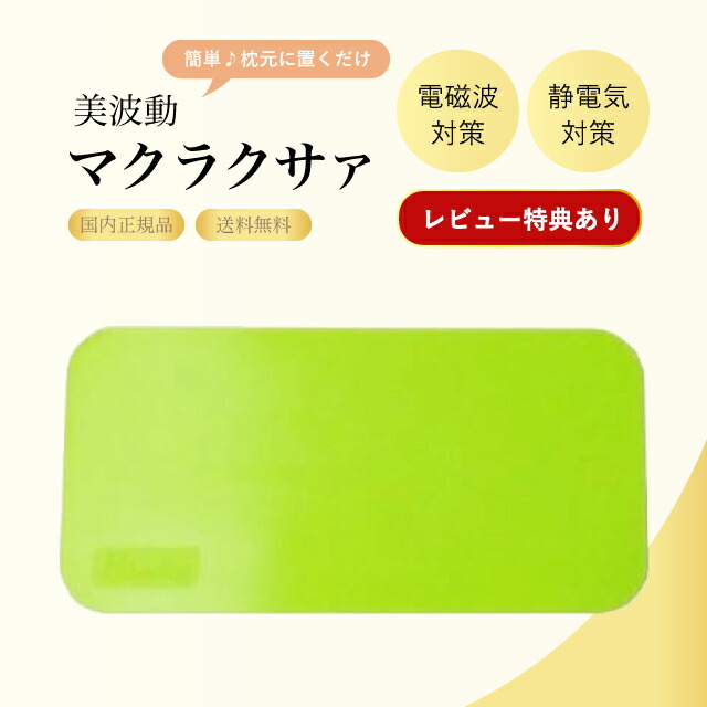 楽天市場】Bhado（びはどう） マクラクサァ : トータルヘルスデザイン