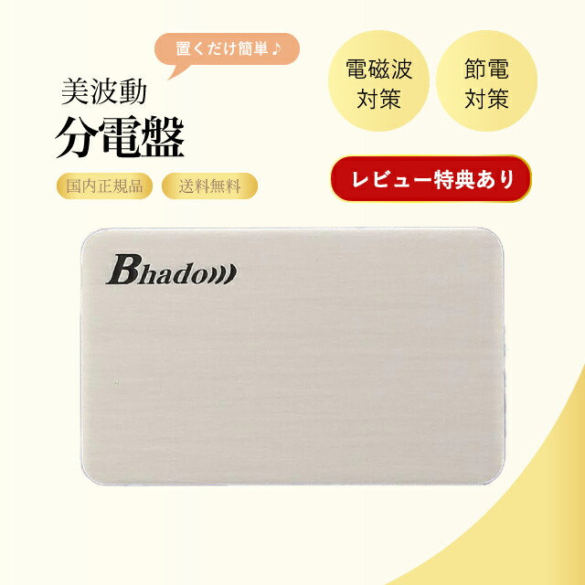 新品未使用 Bhado マクラクサァ 美波動 楽天市場】Bhado（びはどう） マクラクサァ : トータルヘルス