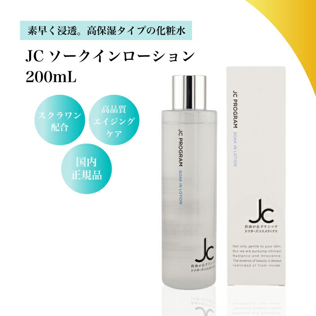 自由ヶ丘クリニック　ポーセリンスキンブースターセラム JC MEDIBeautys ポーセリンスキンブースターセラム 40ml | G