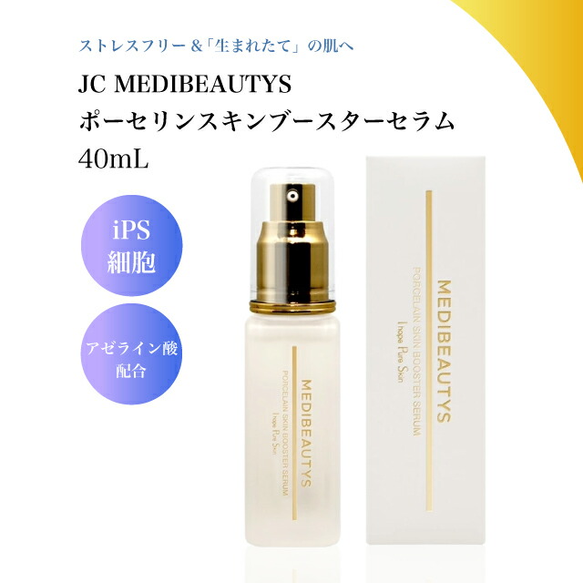 楽天市場】自由が丘クリニック JCMB ポーセリンスキンブースター