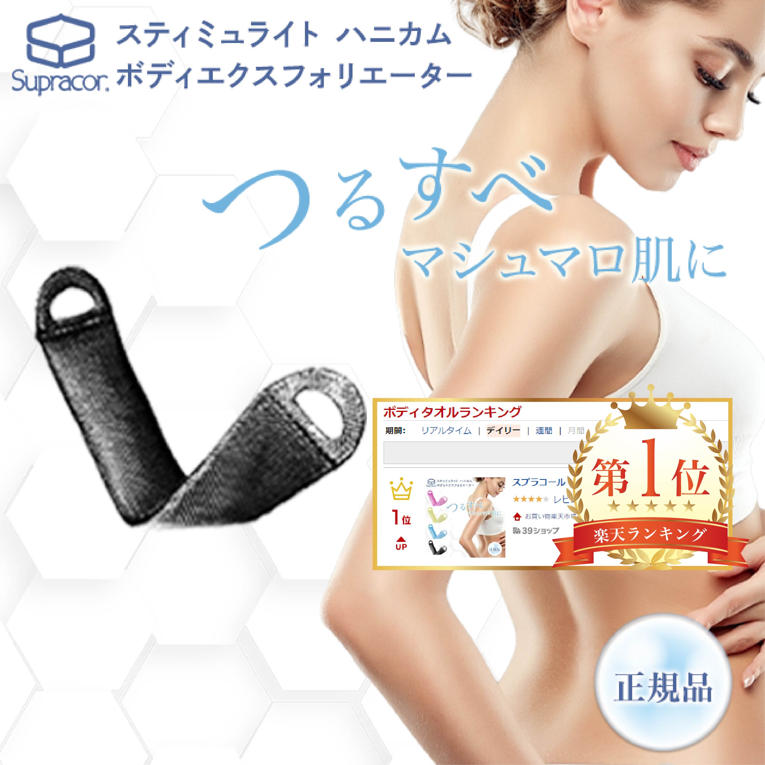 【最短またの日着・定め事品】スプラコール ハニカムスポンジ 上半身用 黒いこと 今めかしい メンズにも一般受け ディープケア スパトリートメント スティミュライト ハニカム 海綿質 ボディエクスフォリエーター 黒いこと 定め事品