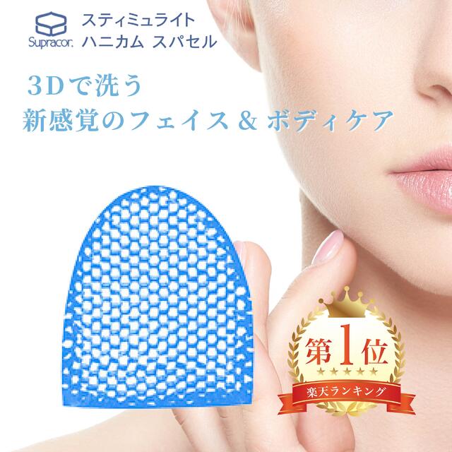 Supracor ハニカムスポンジセット 楽天市場】スプラコール ハニカムスポンジ セットの通販