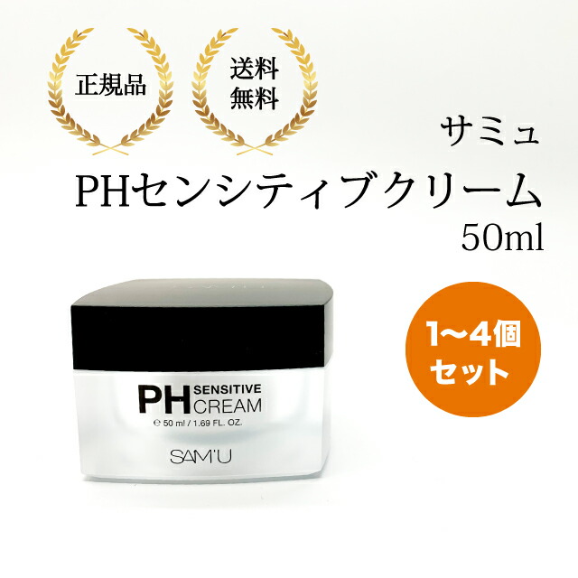 楽天市場】【サミュ公式】サンクリーム PHセンシティブサンクリーム