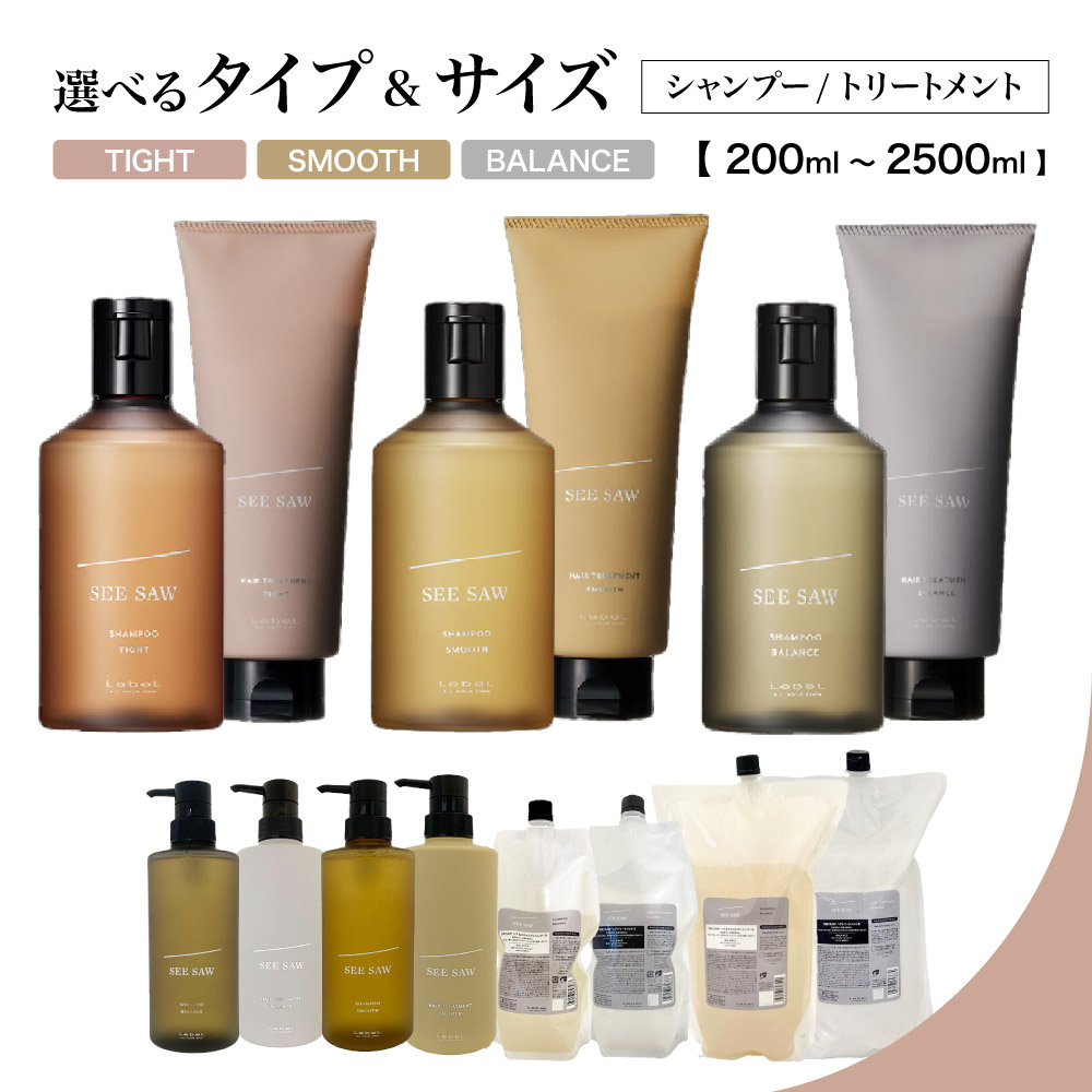 ルベル シーソー シャンプー &トリートメント バランス セット 楽天市場】ルベル シーソー シャンプー&トリートメント セット