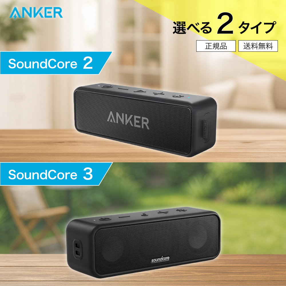 楽天市場】【送料無料】Anker Soundcore 2 (USB Type-C充電 12W