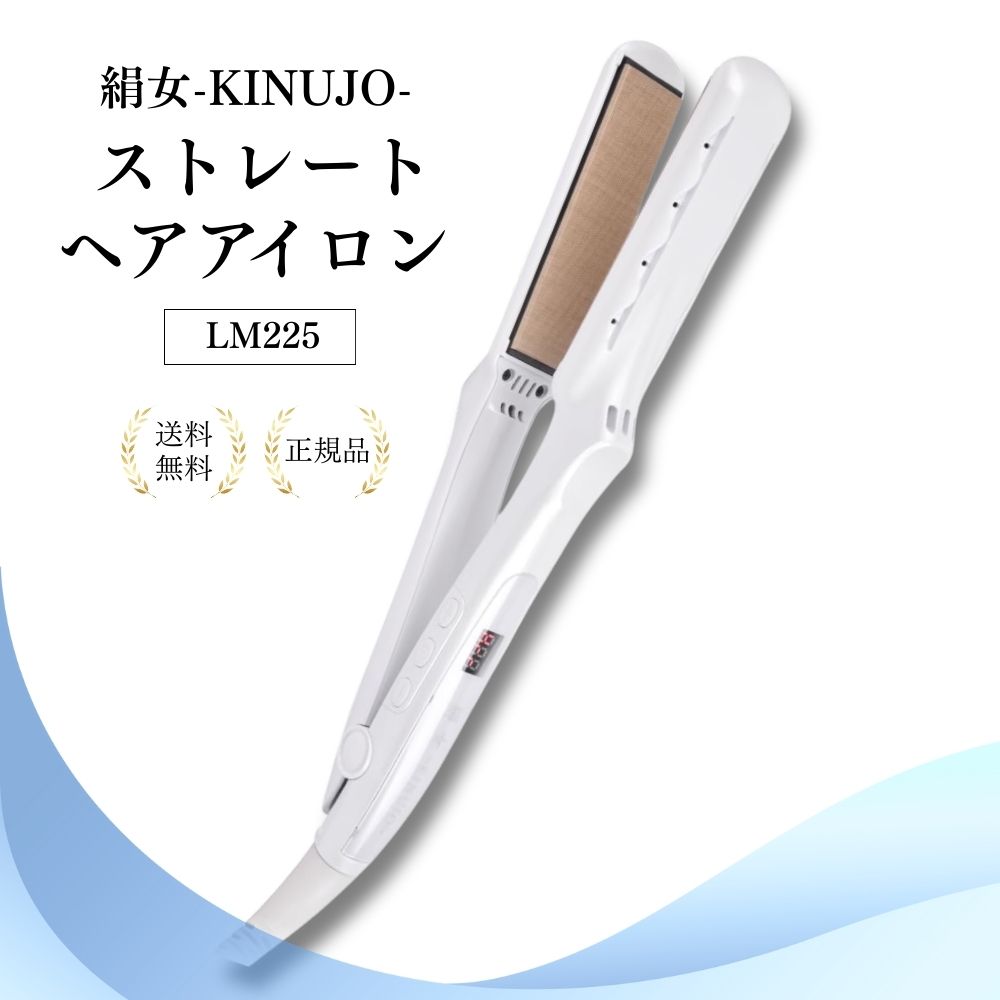 楽天市場】絹女 シルクプレートヘアアイロン LM-125 ストレート
