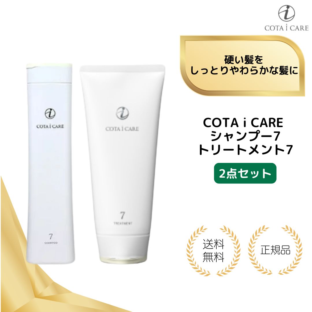 楽天市場】コタ シャンプー トリートメント セット 9 アイケア