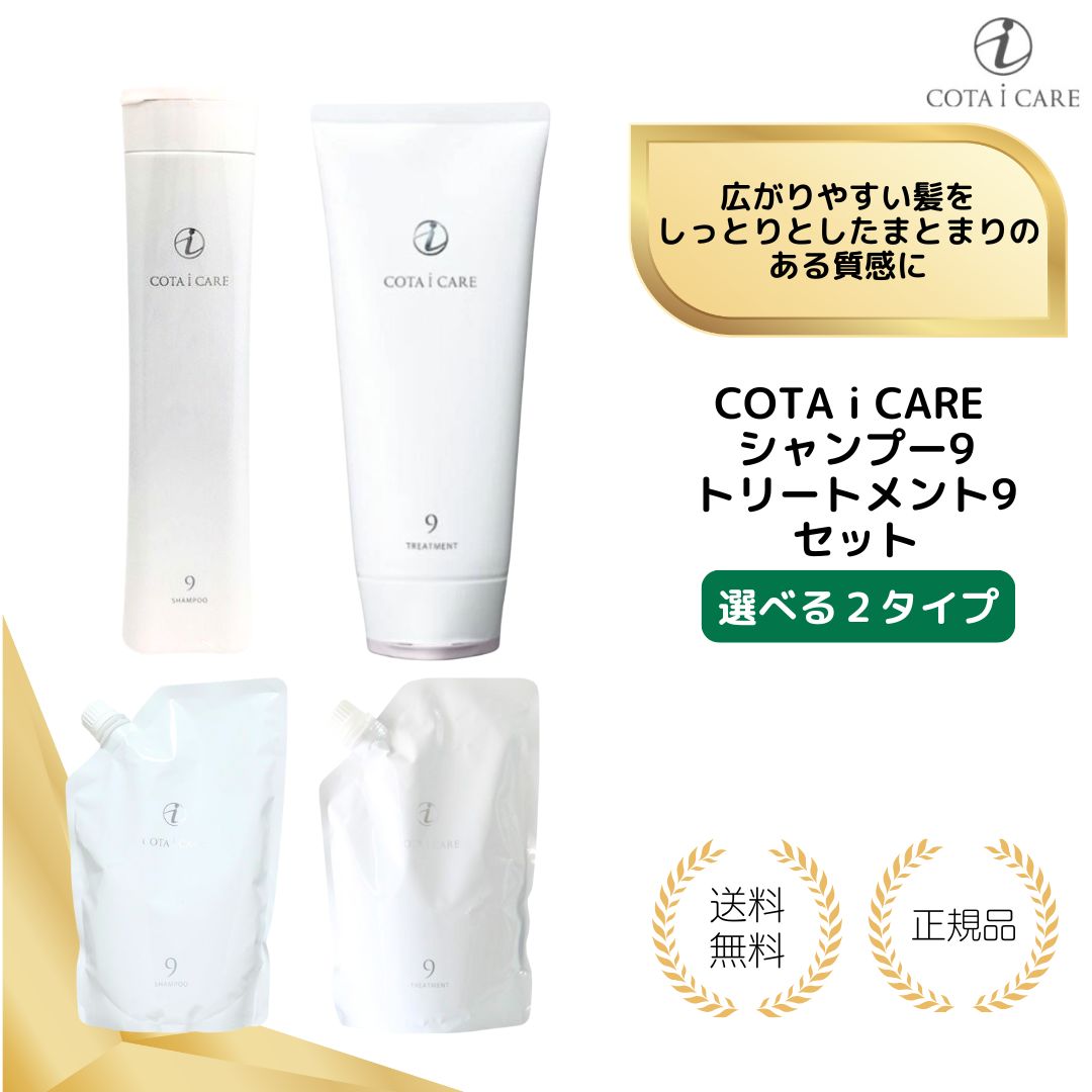 楽天市場】コタ アイ ケア シャンプー 1 750ml トリートメント 1 750g