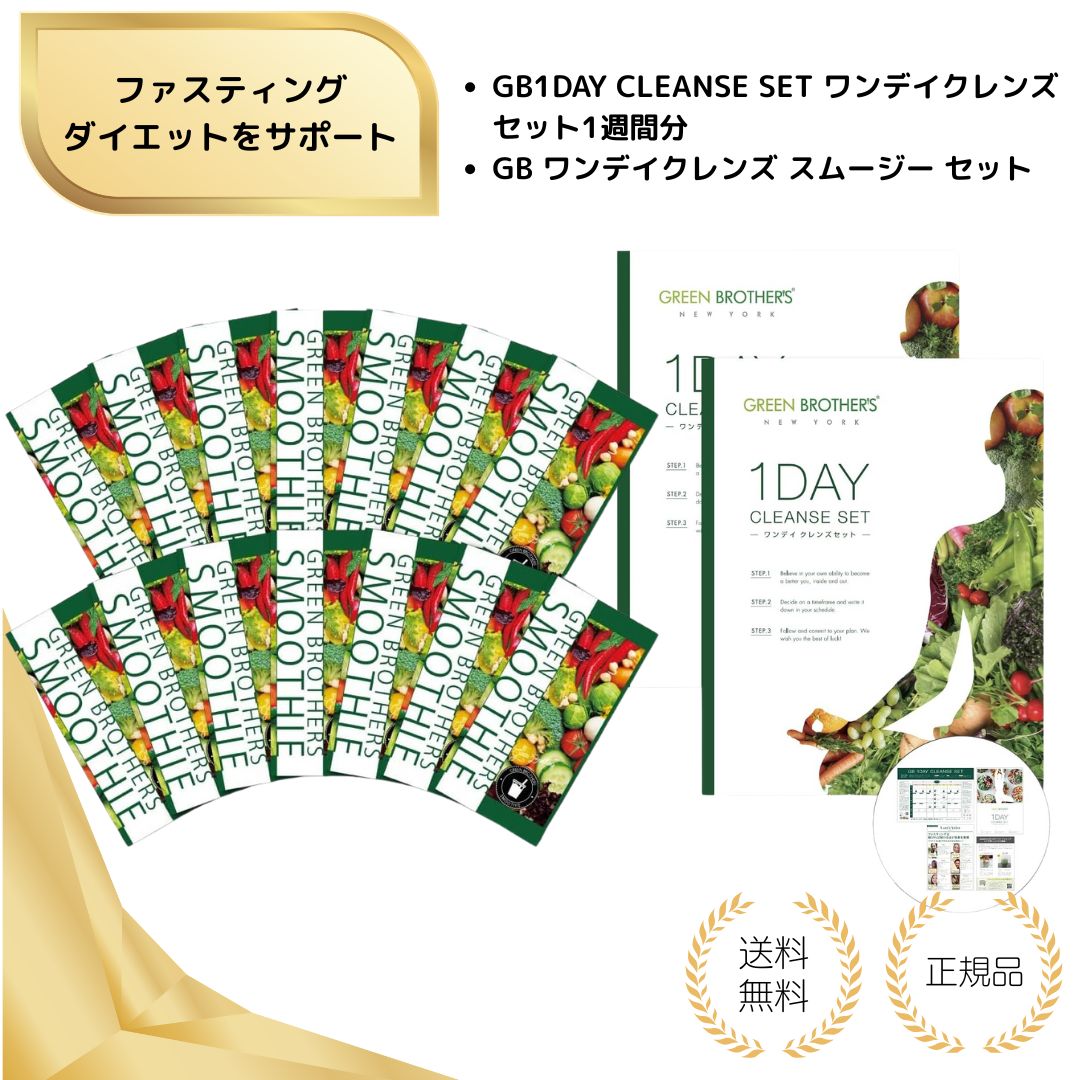楽天市場】GB 1DAY CLEANSE SET ワンデイ クレンズ セット GB 1DAY