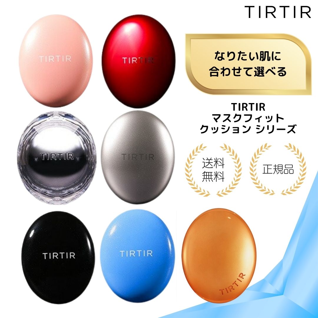 楽天市場】【国内発送 送料無料】TIRTIR ティルティル マスクフィット