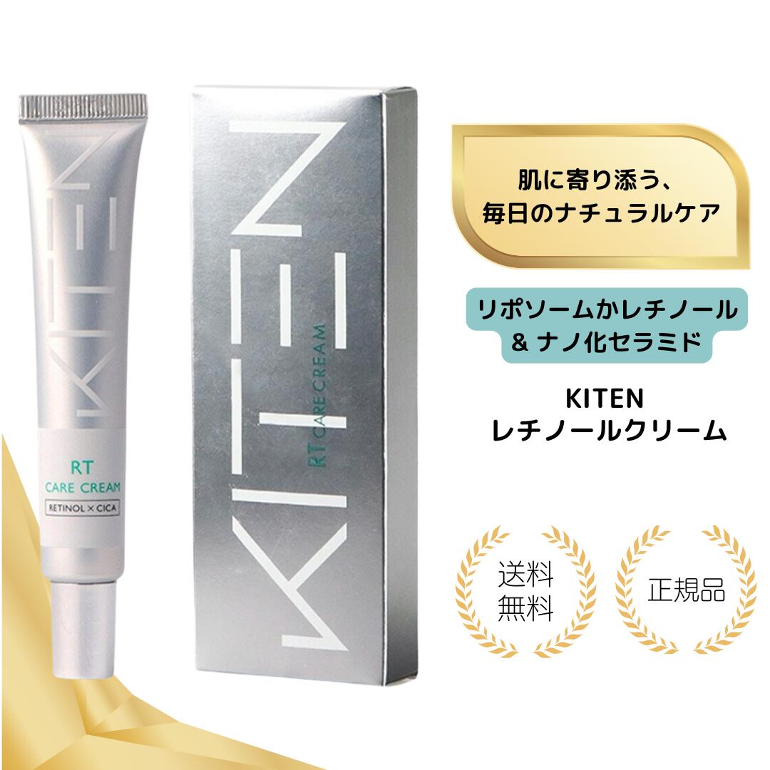 楽天市場】【特典あり】キテン レチノール リポソーム 純粋レチノール