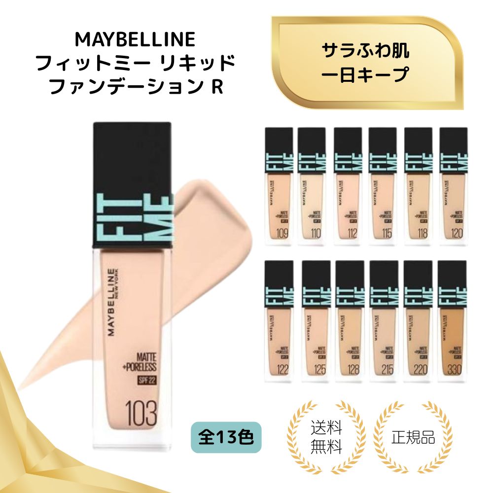 楽天市場】【特典あり】メイベリン MAYBELLINE ファンデーション