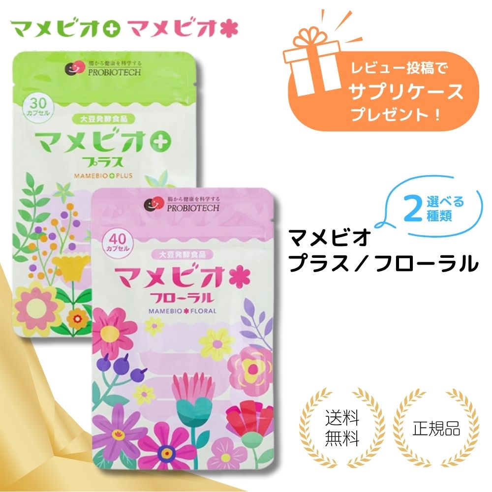 【最大限度600円銀行割引＆300円ｸｰﾎﾟﾝ 】最安値 マメビオ フローラル つけ加える 大豆醗酵食料雑貨類マメビオ 株式会社プロバイオテック 気どらずに大豆醗酵食料雑貨類  大豆 加えること思わしい 大豆 醗酵食料雑貨類 大豆醗酵食料雑貨類 地びた菌