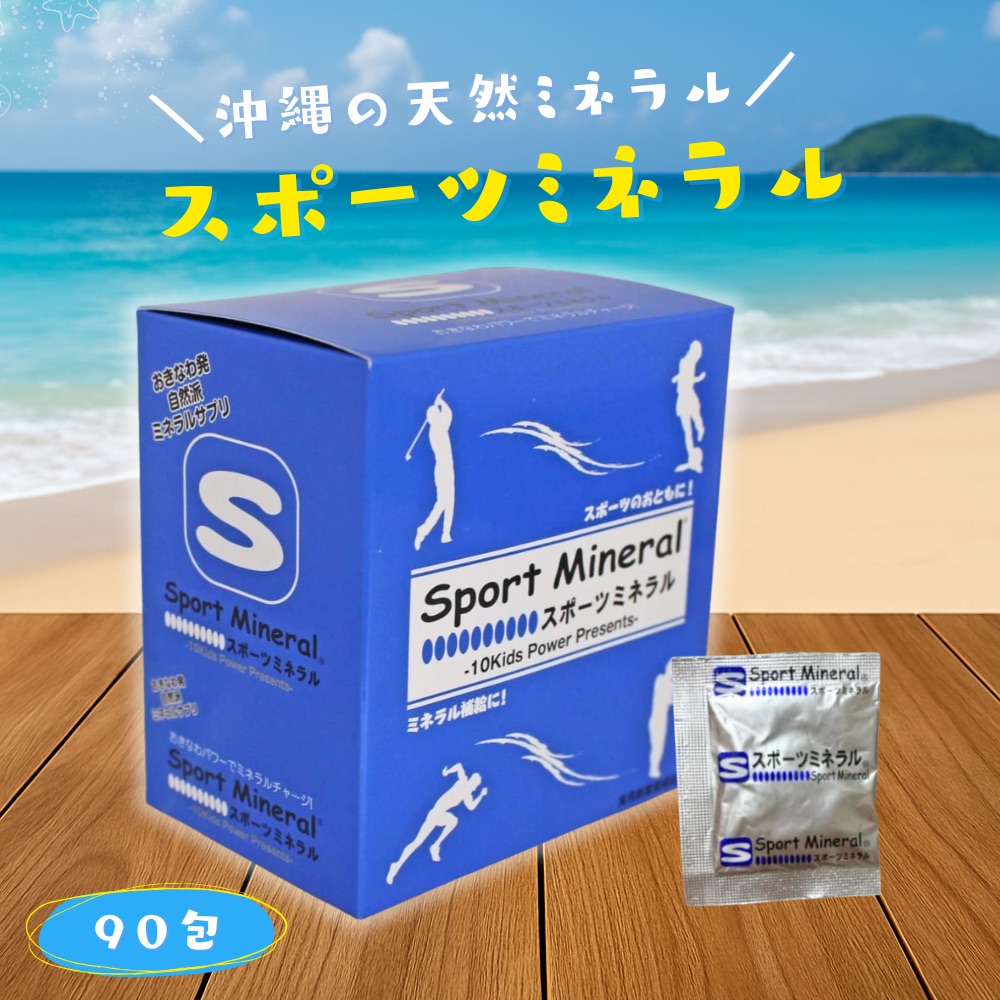 【楽天市場】【特典あり】お試し10包から スポーツミネラル 1箱 10包 20包 40包 90包 180包 270包 無添加 ぬちまーす 糖