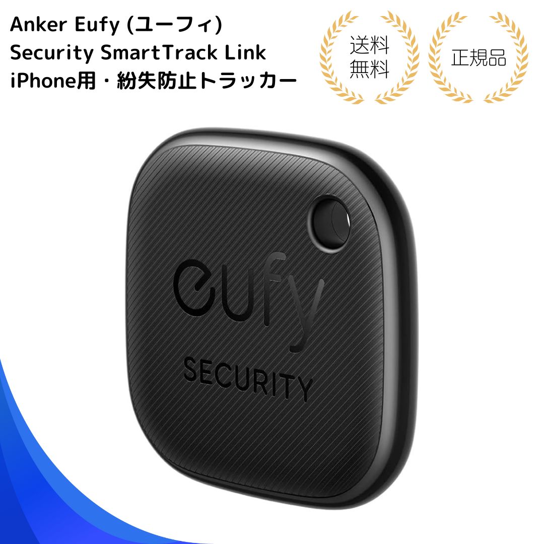 Eufy SmartTrack Link（iPhone用）