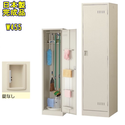 メーカー直送地域限定送料無料 清掃道具入れ W455 錠なし SWA-455 スチール収納庫 スイッパー 地域限定設置サービス中 スチール収納 掃除道具入れ 日本製 税込 オフィス家具 完成品 スチール 8周年記念イベントが ロッカーオフィス家具