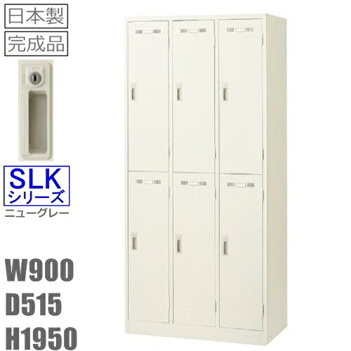 【送料無料】【受注生産品】６人用ロッカー/ハイタイプ（SLK-6H・44417）更衣ロッカー　シリンダー錠ロッカー かぎ付き【完成品】【国産商品】スチールロッカー鍵付スチールロッカー/オフィスロッカーオフィス家具/ロッカー　6人用｜オフィス家具のセレクトマーケット 58,798円