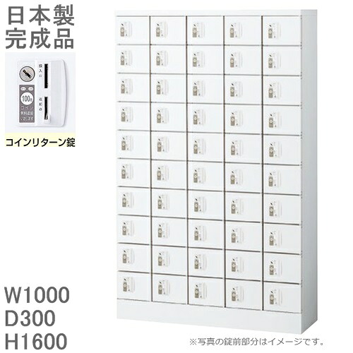 【コインリターン錠】小物入れロッカー50人用ロッカー【送料無料】ロッカー　50人用ホワイト色/スチールロッカー【メーカー品】【国産品】ロッカー/オフィスロッカー貴重品入れ/ミニロッカー｜オフィス家具のセレクトマーケット