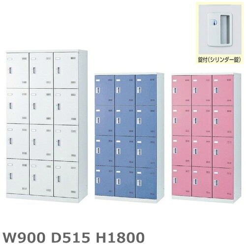ロッカー　12人用ロッカー/スチールロッカー【シリンダー鍵付】 【地域限定設置サービス中】【送料無料】 【扉のカラーが選べる全3色】 本体ホワイト色 【メーカー品】【国産品】 オフィス家具/更衣ロッカー/SLBW-12/SLBB-12/SLBP-12