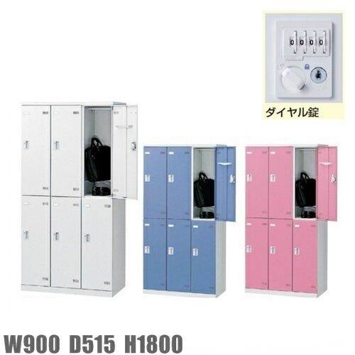 ロッカー 6人用ロッカー/スチールロッカー【ダイヤル錠付】【地域限定設置サービス中】【送料無料】【扉のカラーが選べる全3色】本体ホワイト色SLBB-6-D2 SLBP-6-D2 SLBW-6-D2【国産品】オフィス家具/更衣ロッカーロッカー ダイヤル錠|オフィス家具のセレクトマーケット