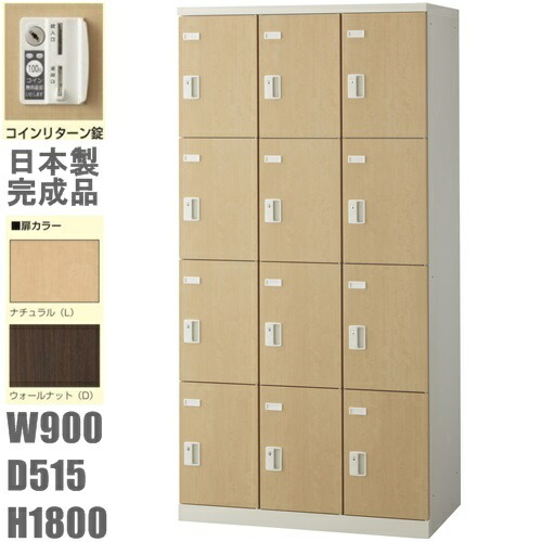 【貨物輸送無料】肌理扉12人用ロッカー/スチール写真ロッカー【硬貨引き返し錠】【一画押さえるとり備える客あしらい中】【扉の色つやが選べる全2色】本体白いこと色【扉/自然的・ウォール中毒者】【国産品】執務室調度品/更衣ロッカー/SLBL-12-R/SLBD-12-R