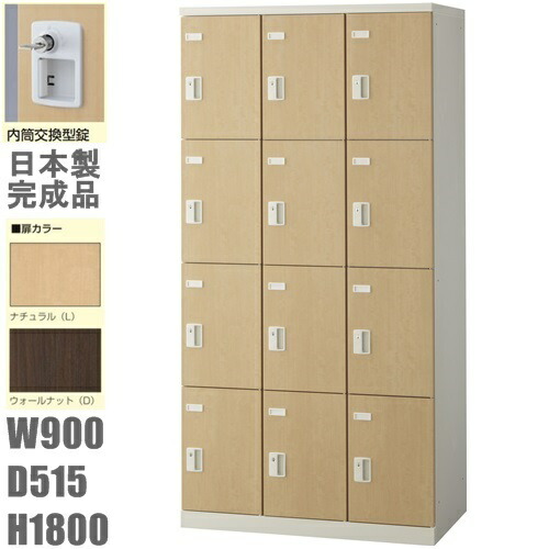 【貨物輸送無料】肌理扉12人用ロッカー/スチール写真ロッカー【内筒取り替えっこ錠】肌理扉ロッカー【扉の色つやが選べる全2色】本体白いこと色【扉/自然的・ウォール中毒者】【国産品】執務室調度品/更衣ロッカー/SLBL-12-T2/SLBD-12-T2