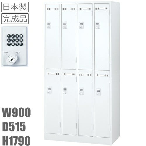 【地域限定送料無料】 8人用ロッカー/スチールロッカー【ボタン錠】 【地域限定設置サービス】 【ホワイト色】SLDW-8-B 【メーカー品】【国産品】【完成品】 オフィス家具/更衣ロッカー ロッカー 8人用　ボタン錠