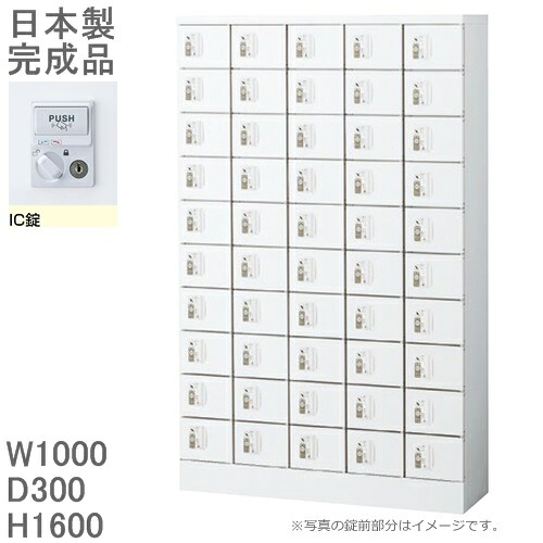 【IC錠】小物入れロッカー 50人用ロッカー 【送料無料】 ロッカー　50人用 ホワイト色/スチールロッカー 【メーカー品】【国産品】 ロッカー/オフィスロッカー 貴重品入れ/ミニロッカー