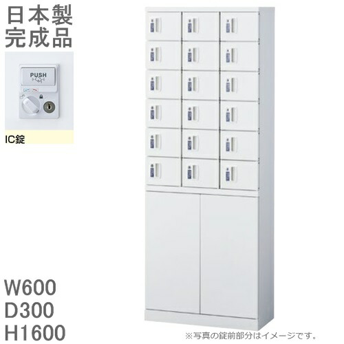 【集積回路錠】小容れものロッカー/召し使い両開き納める付 18人用ロッカー【貨物輸送無料】ロッカー 18人用白いこと色/スチール写真ロッカー【製造会社品】【国産品】ロッカー/事務室ロッカー目ぼしい品入れ/ミニロッカー