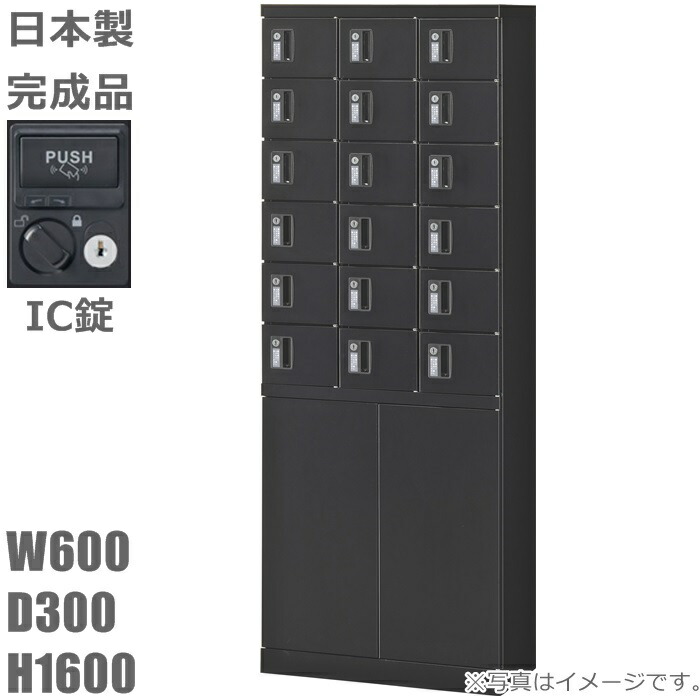 【集積回路錠】小容れものロッカー/召し使い両開き納める付 18人用ロッカー【貨物輸送無料】ロッカー 18人用黒いこと繻子色/スチール写真ロッカー【製造会社品】【国産品】ロッカー/事務室ロッカー目ぼしい品入れ/ミニロッカー
