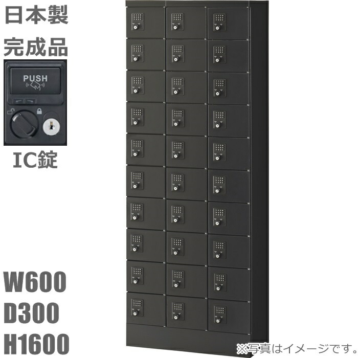 【集積回路錠】小入れものロッカー30人用ロッカー【貨物輸送無料】ロッカー 30人用黒いこと繻子色/スチール写真ロッカー【製造会社品】【国産品】ロッカー/事務室ロッカー価値高い品入れ/ミニロッカー