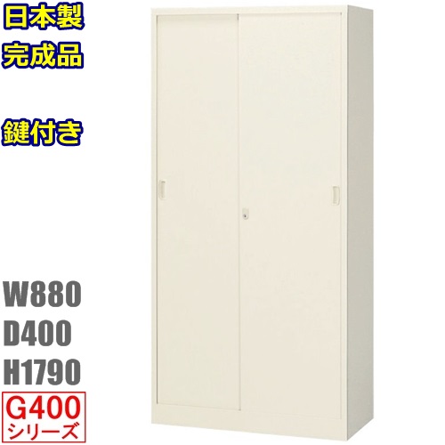 書庫/押し込み/書物棚G-36SS 引違書庫 ロング書庫 鍵付【地方制限事項貨物輸送無料】【地方制限事項備え付けるお持て成し中】引違い書庫 横すべり戸書物棚 錠付き添い人書庫【ロング】 【製造会社品】【国産品】事務室調度品 納める