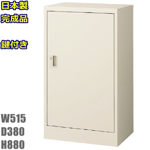 書庫/キャビネット/書棚 【W515】片開き書庫　スチール書棚　鍵付 G-170【地域限定設置サービス中】 【送料無料】 片開き書棚　キャビネット【錠付き】 【G-170】 【メーカー品】【国産品】 オフィス家具/オフィス収納