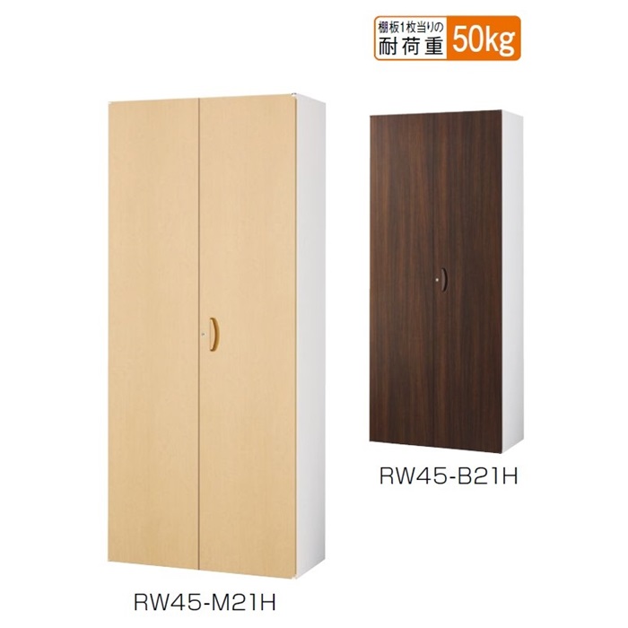 【送料無料】日本製/完成品 RW45-M21H/RW45-B21H【RW45扉木目シリーズ】両開き書庫ロング 扉 シート張り（ナチュラル木目・ウォールナット木目） 【オフィス家具/収納家具/キャビネット/書棚】 スチール書庫/鍵付/かぎ付き/事務室用/SOHO
