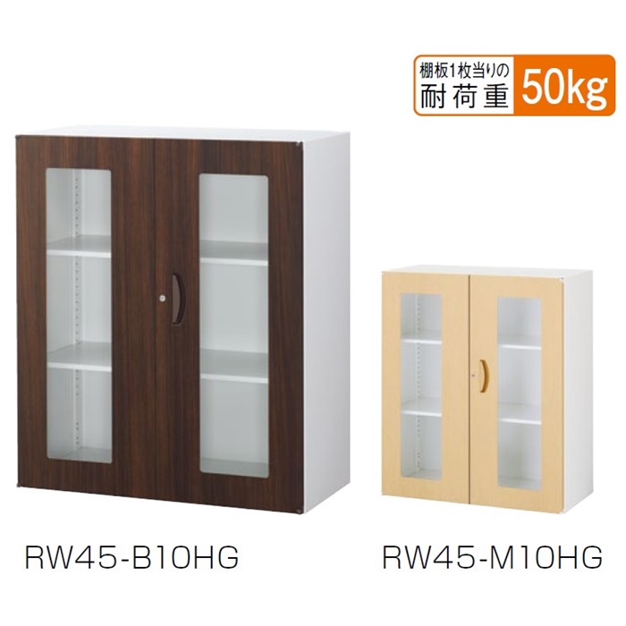【送料無料】日本製/完成品 RW45-M10HG/RW45-B10HG【RW45扉木目シリーズ】ガラス両開き書庫 扉 シート張り（ナチュラル木目・ウォールナット木目） 【オフィス家具/収納家具/キャビネット/書棚】 スチール書庫/鍵付/かぎ付き/事務室用/SOHO