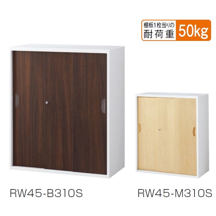 【送料無料】日本製/完成品RW45-M310S/RW45-B310S【RW45扉木目シリーズ】3枚引戸書庫扉 シート張り(ナチュラル木目・ウォールナット木目)【オフィス家具/収納家具/キャビネット/書棚】スチール書庫/鍵付/かぎ付き/事務室用/SOHO|オフィス家具のセレクトマーケット