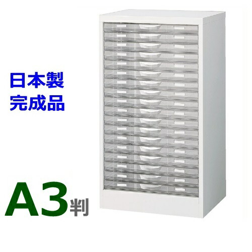 【送料無料】A3判整理ケース A3W-P118S/A3判1列浅型18段 【Ｈ880　床置型】【ホワイト色】 【メーカー品】【国産品】【完成品】 オフィス家具/収納家具】【日本製】 【オフィス/整理ケース/プラスチック引出し】