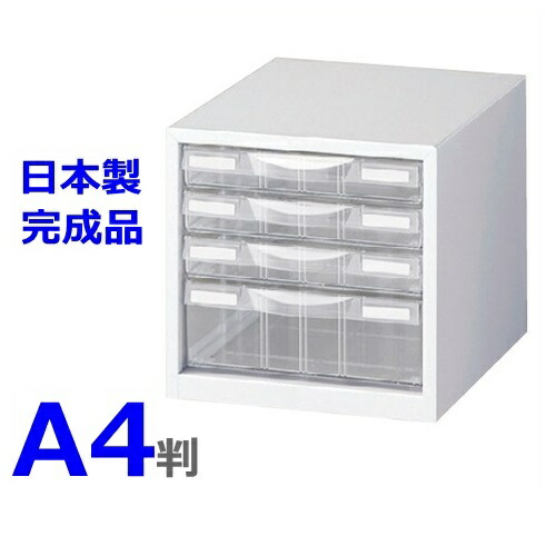 【送料無料】ＬＷ－Ｐ１０４Ｃ　Ａ4判整理ケース A4判1列浅型3段・深型1段 【卓上型】【ホワイト色】【日本製】 【メーカー品】【国産品】【完成品】 オフィス家具/収納家具 【オフィス/整理ケース/プラスチック引出し】