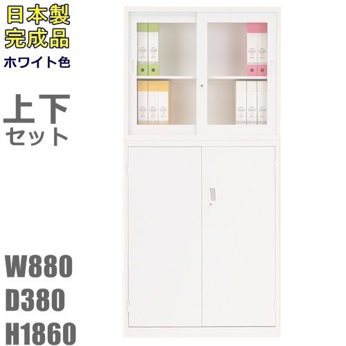 書庫/キャビネット/書棚 【送料無料】/A4判対応書庫 ガラス引戸+両開き書庫セット オフィス収納/オフィス家具/事務用品 ホワイト色 日本製/完成品/国産良品 スチール/書庫　オフィス家具