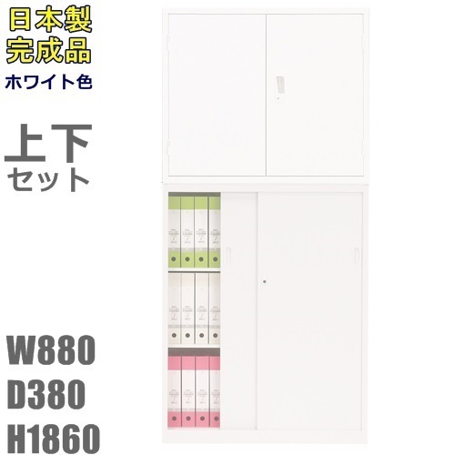 書庫/キャビネット/書棚 【送料無料】/A4判対応書庫 両開き書庫+引戸書庫セット オフィス収納/オフィス家具/事務用品 ホワイト色 日本製/完成品/国産良品 書庫　ガラス引戸/書庫　スチール/書庫　オフィス家具