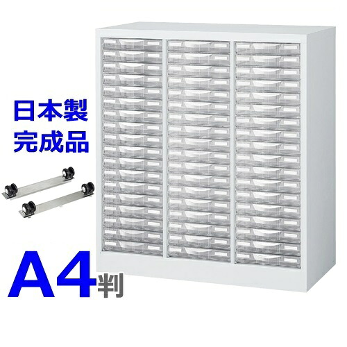 A4W-P318S+【キャスター軍事基地】書き割り【貨物輸送無料】Ａ4判取り片づける容れものA4判3列浅型18段【H880粍床置型】【白いこと色】【日本製】【国産品】【遣っ付ける品】事務室調度品/納める調度品【事務装置/取り片づける容れもの/可塑性物質抽き出し】