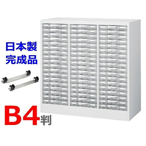 【送料無料】B4W-P318S+【キャスターベース】セット/B4判整理ケースB4判3列浅型18段【H880 床置型】【ホワイト色】【国産品】【完成品】オフィス家具/収納家具】【日本製】【オフィス/整理ケース/プラスチック引出し】|オフィス家具のセレクトマーケット